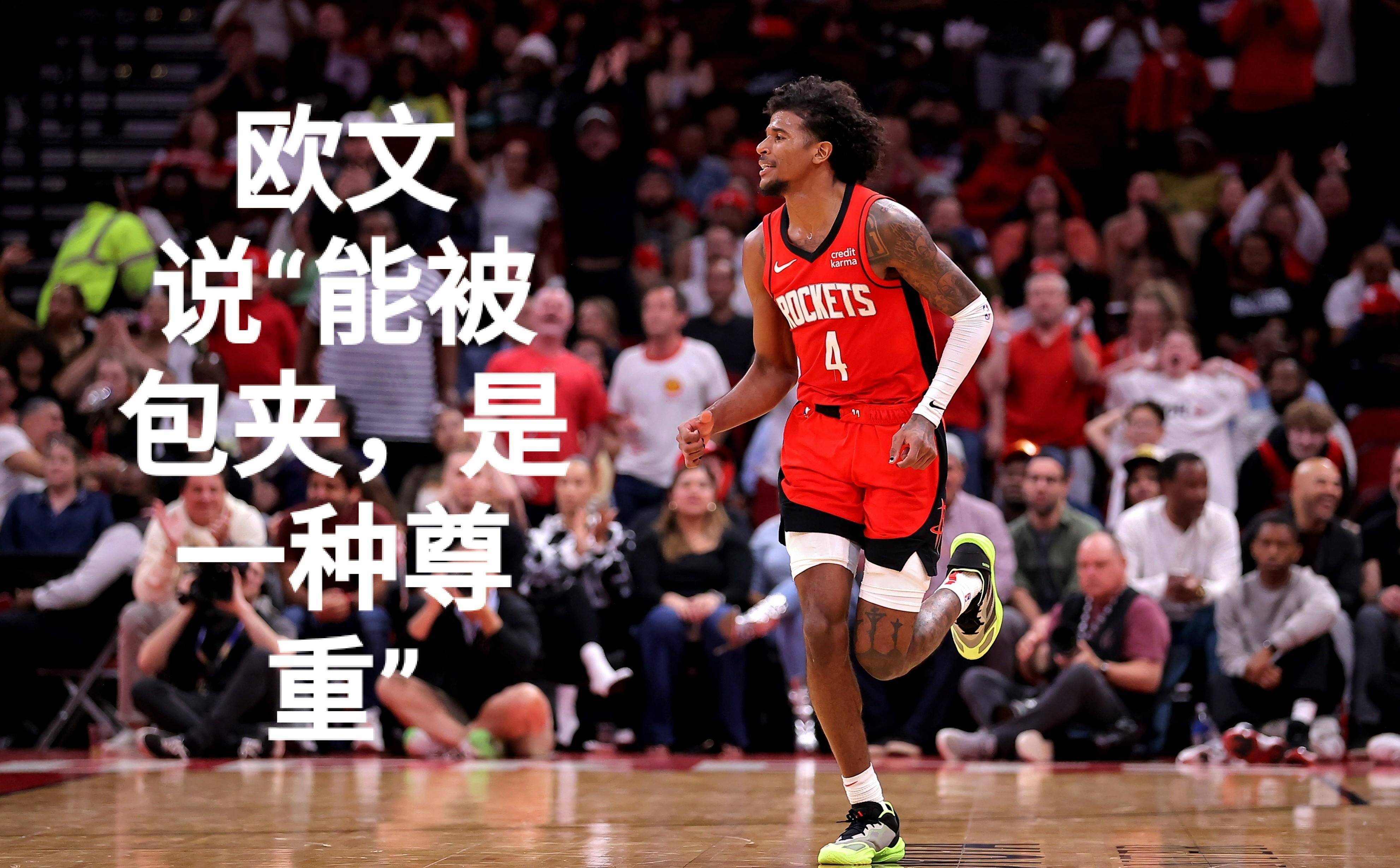 今晚法网前瞻：欧文伤情更新，休斯顿火箭冲击逆转纪录(始终坚持人民至上论文1500)